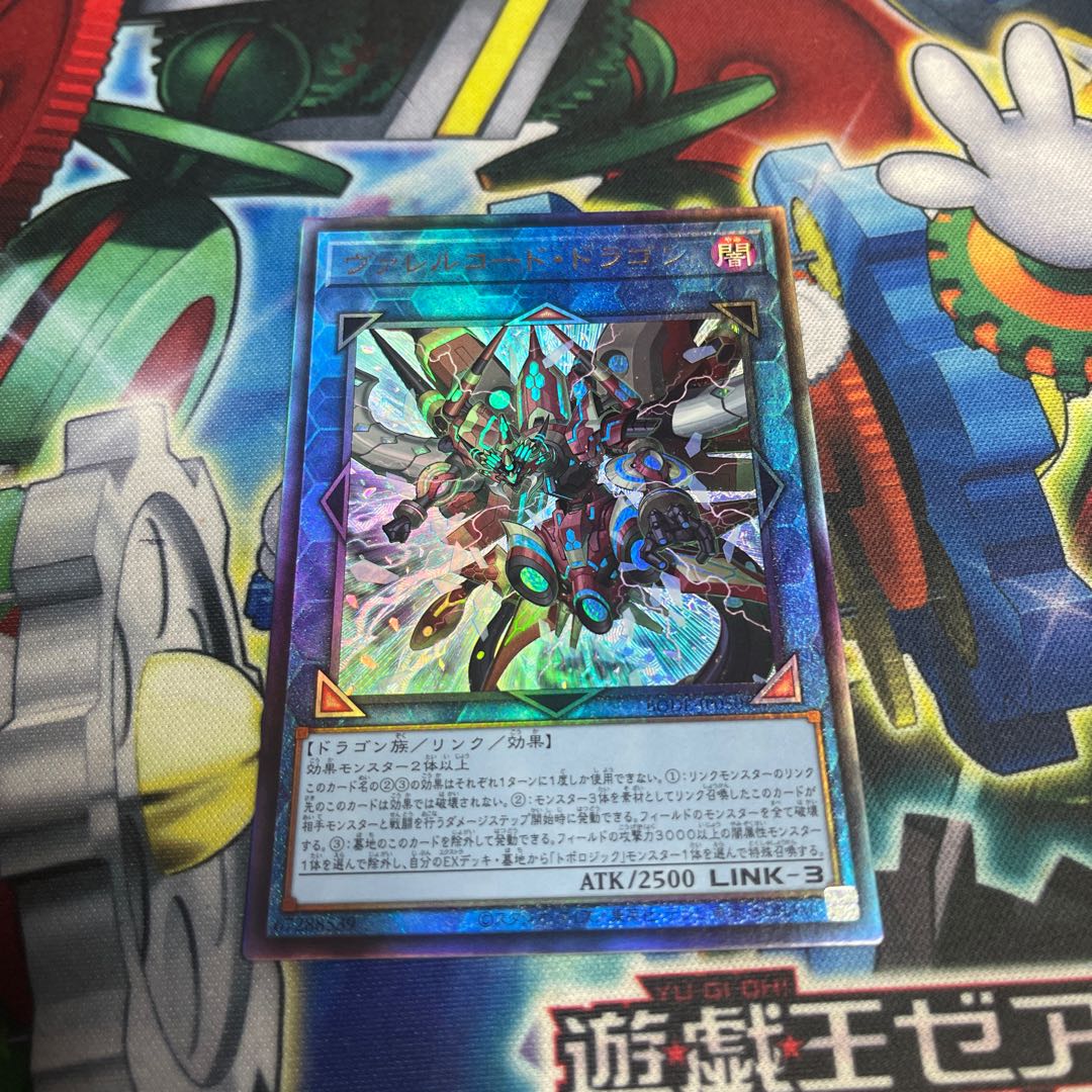 ヴァレルコード・ドラゴン アルティメットレア JP050