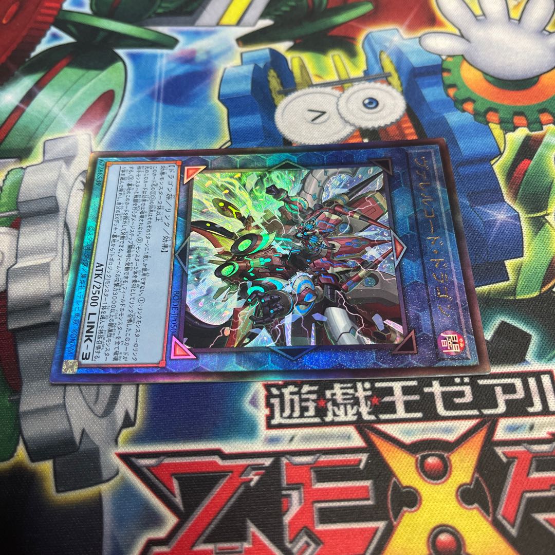 ヴァレルコード・ドラゴン アルティメットレア JP050