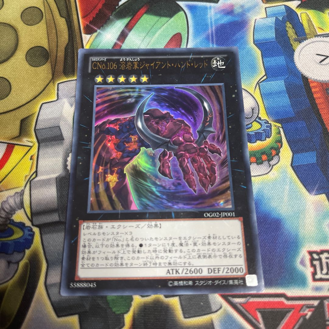 Number C106: Giant Red Hand Ultra Rare JP001