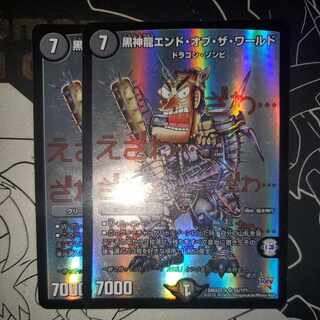 Black God Dragon End of the World 2-card set, PsychicBBP edition