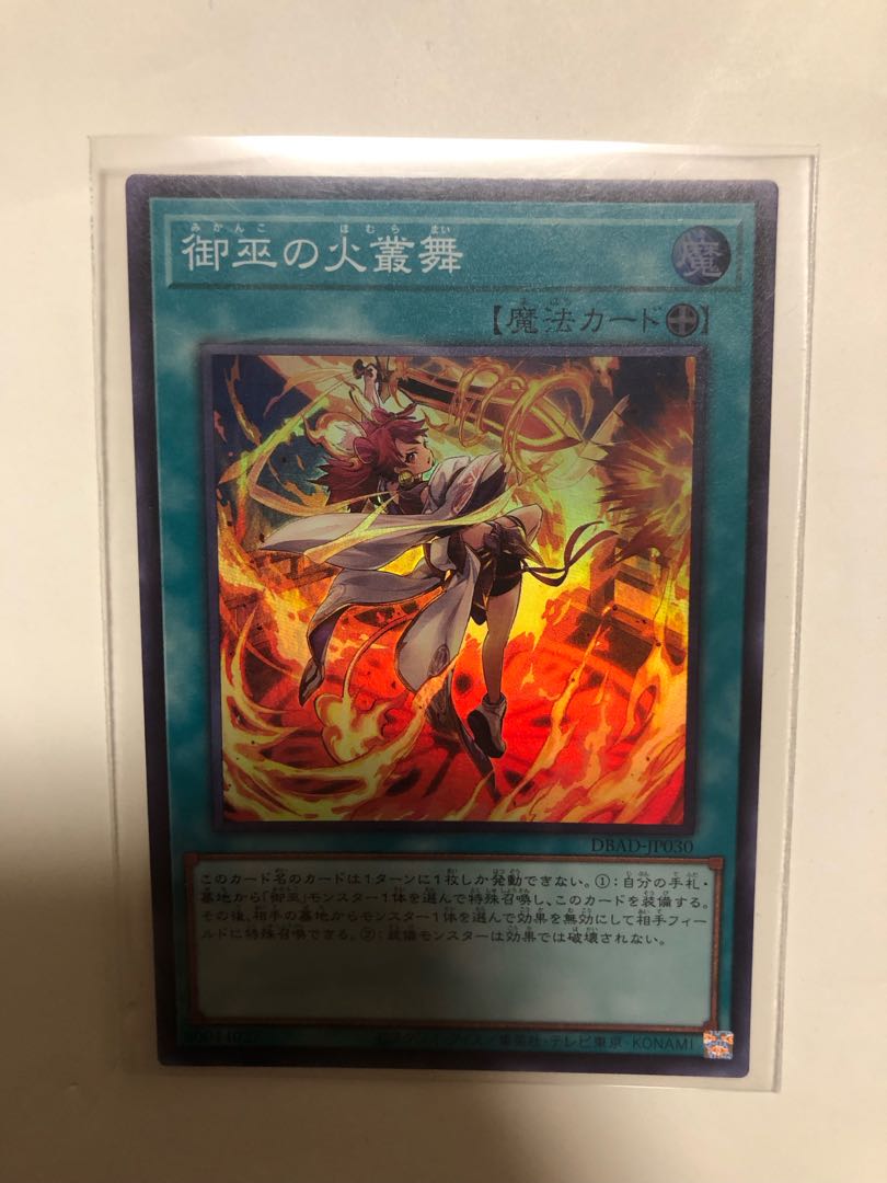 Fire Mura Mai of Miko Super Rare JP030