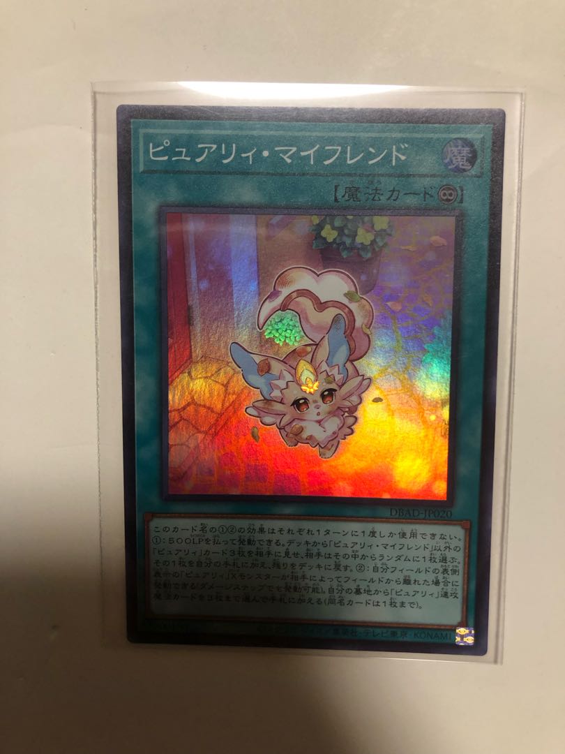 ピュアリィ・マイフレンド スーパーレア JP020