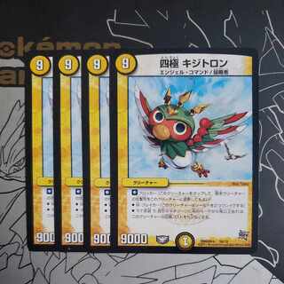 Shikyoku Kizitron 4-piece set 4枚