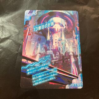 13番目の計画｜サファイア・ミスティ R 19a/75｜19b/75