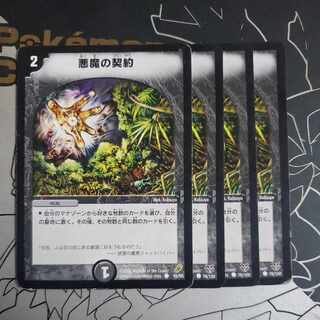 Demonic Pact 4-piece set