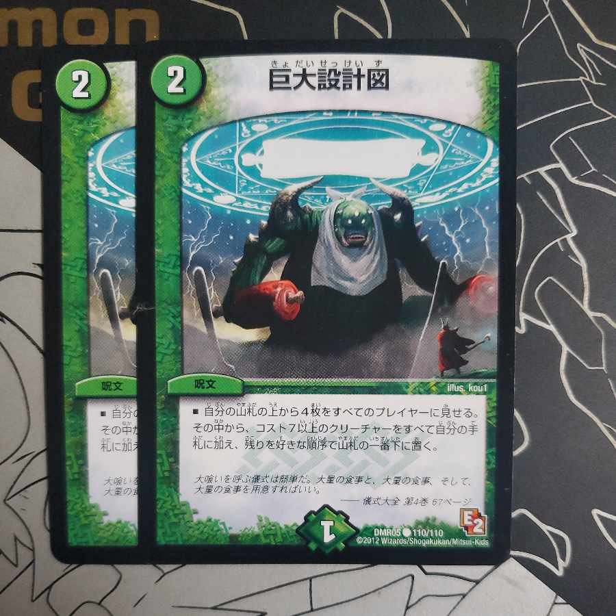 Giant blueprints, set of 2