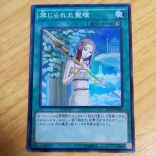 禁じられた聖槍 スーパーレア JP056