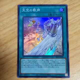 Song of the Sky SR12-JP022