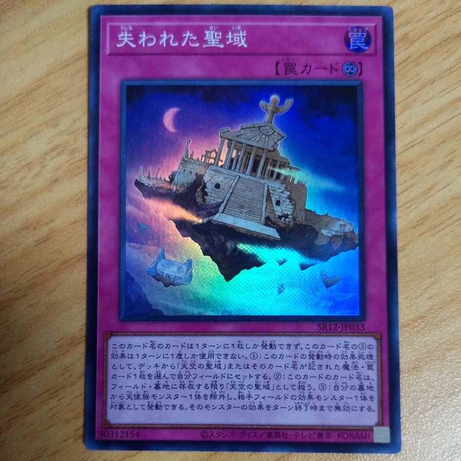 Lost Sanctuary SR12-JP033