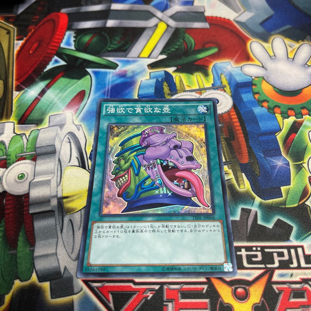 Pot of Desires Super Rare JP066