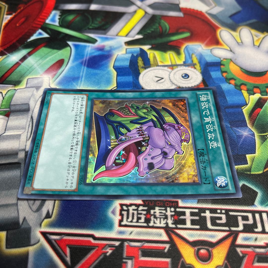 Pot of Desires Super Rare JP066