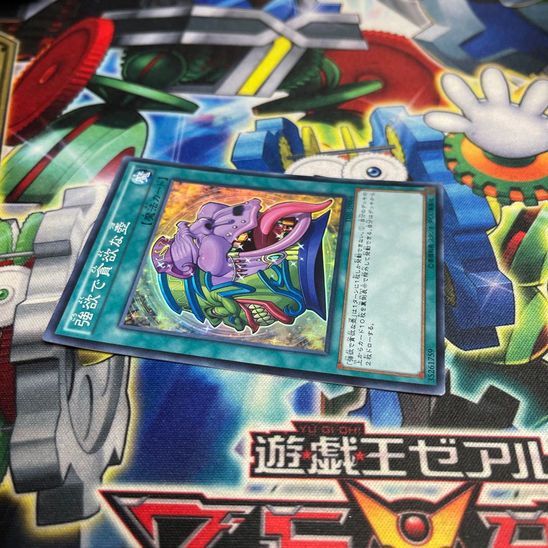 Pot of Desires Super Rare JP066