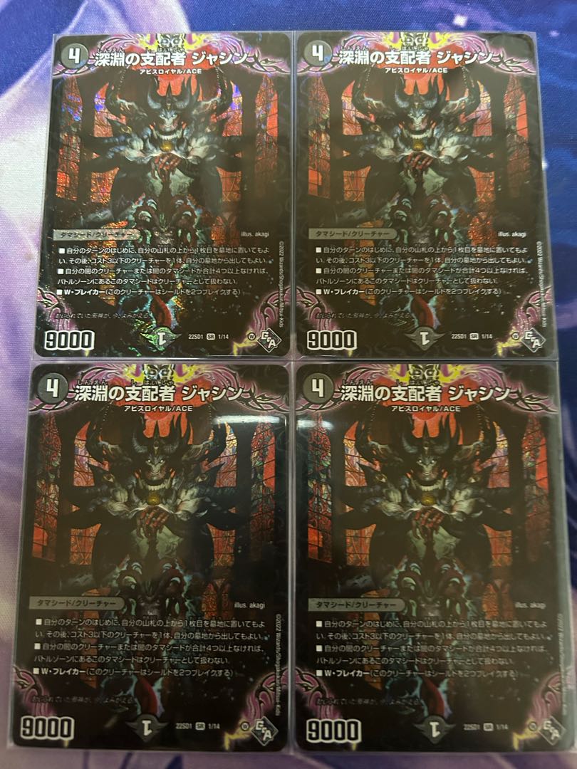 Ruler of the Abyss Jashin SR 1/14