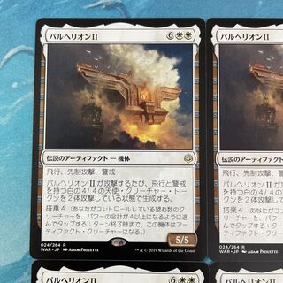 MTG 4-card Parhelion II