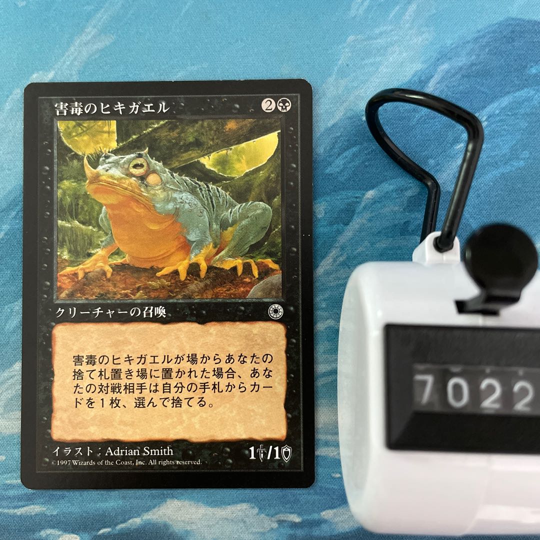 MTG Noxious Toad