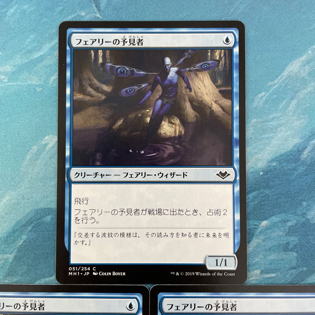 MTG 3枚 フェアリーの予見者