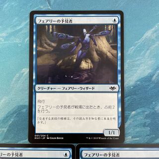 MTG 3枚 フェアリーの予見者