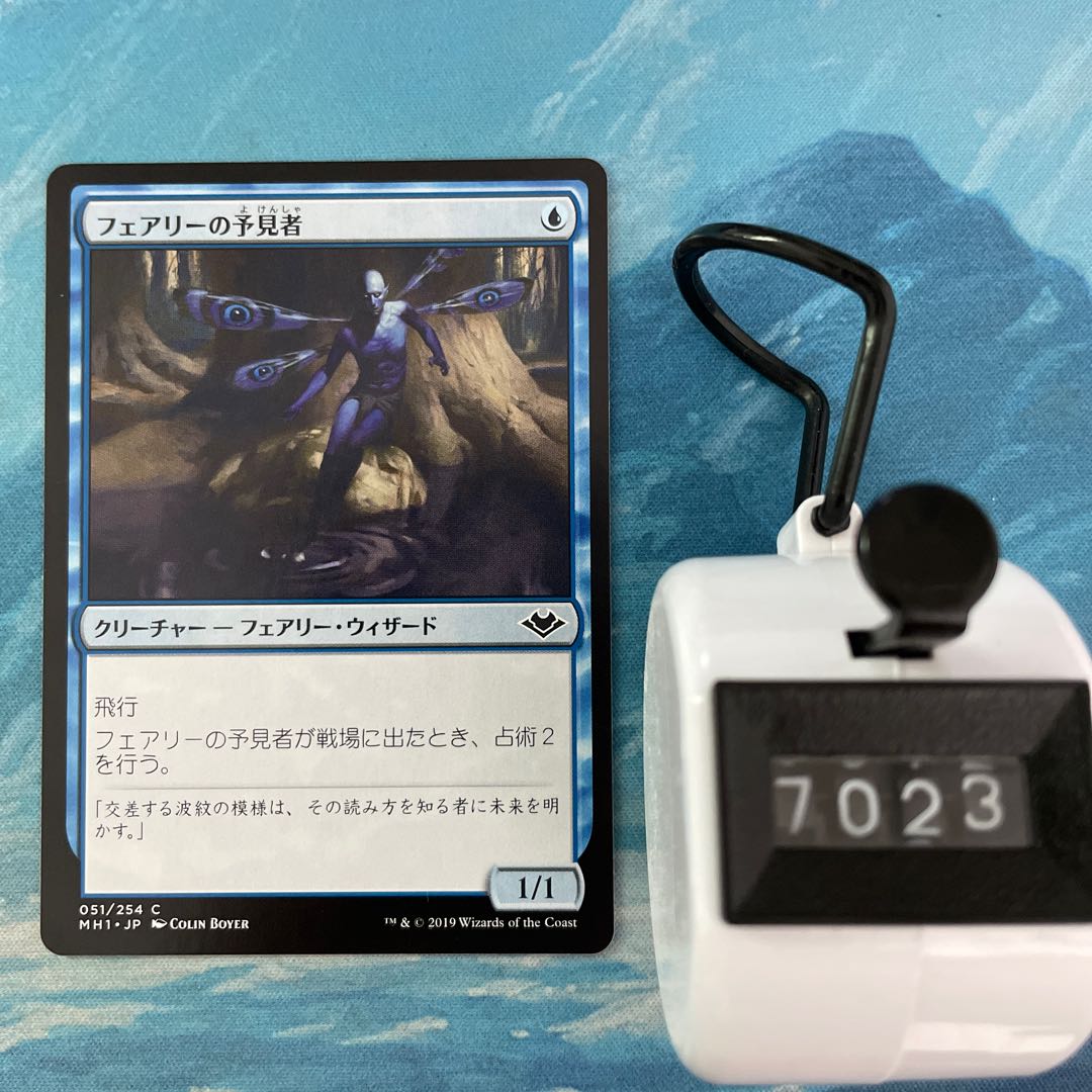 MTG 3枚 フェアリーの予見者