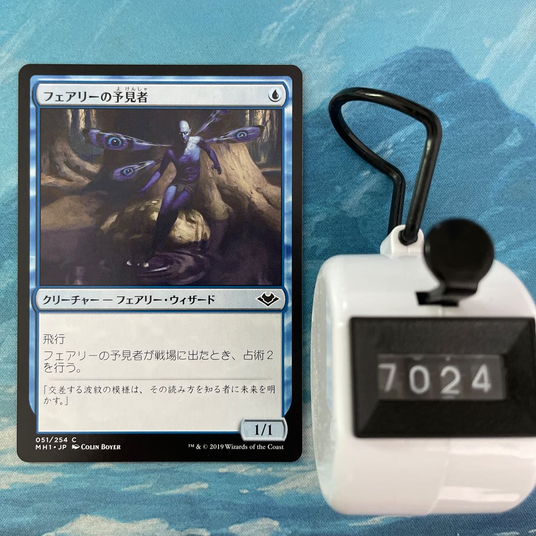 MTG 3枚 フェアリーの予見者