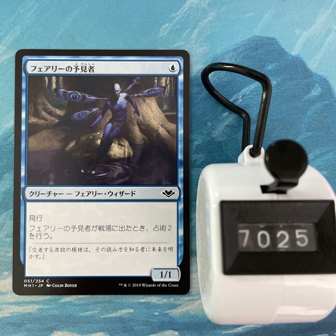 MTG 3枚 フェアリーの予見者