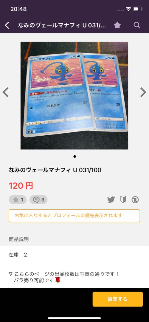 Dear Nario! Nami's Veil Manaphy U 031/100