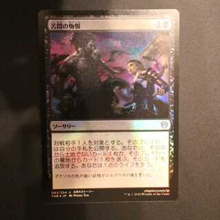 THB [Agonizing Remorse] Japanese Foil