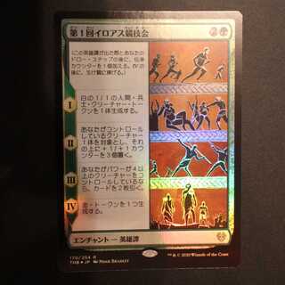 THB [The First Iroan Games] Japanese Foil