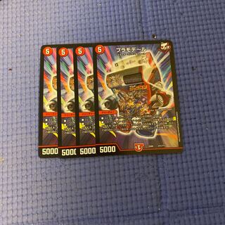 即日発送　プラモデール　プラモデ〜ル