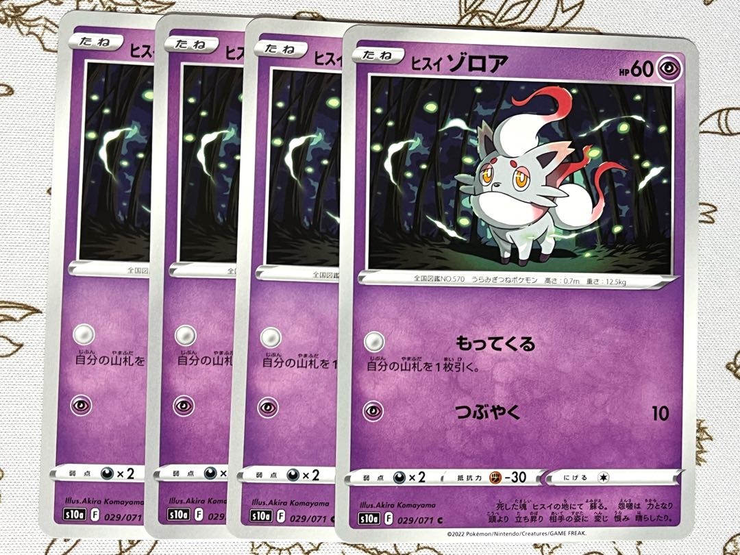 493 ヒスイゾロア 4枚セットの通販 POKE☆ROCK プロフ見てね 