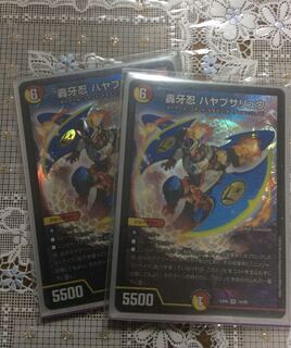 轟牙忍ハヤブサリュウ2枚