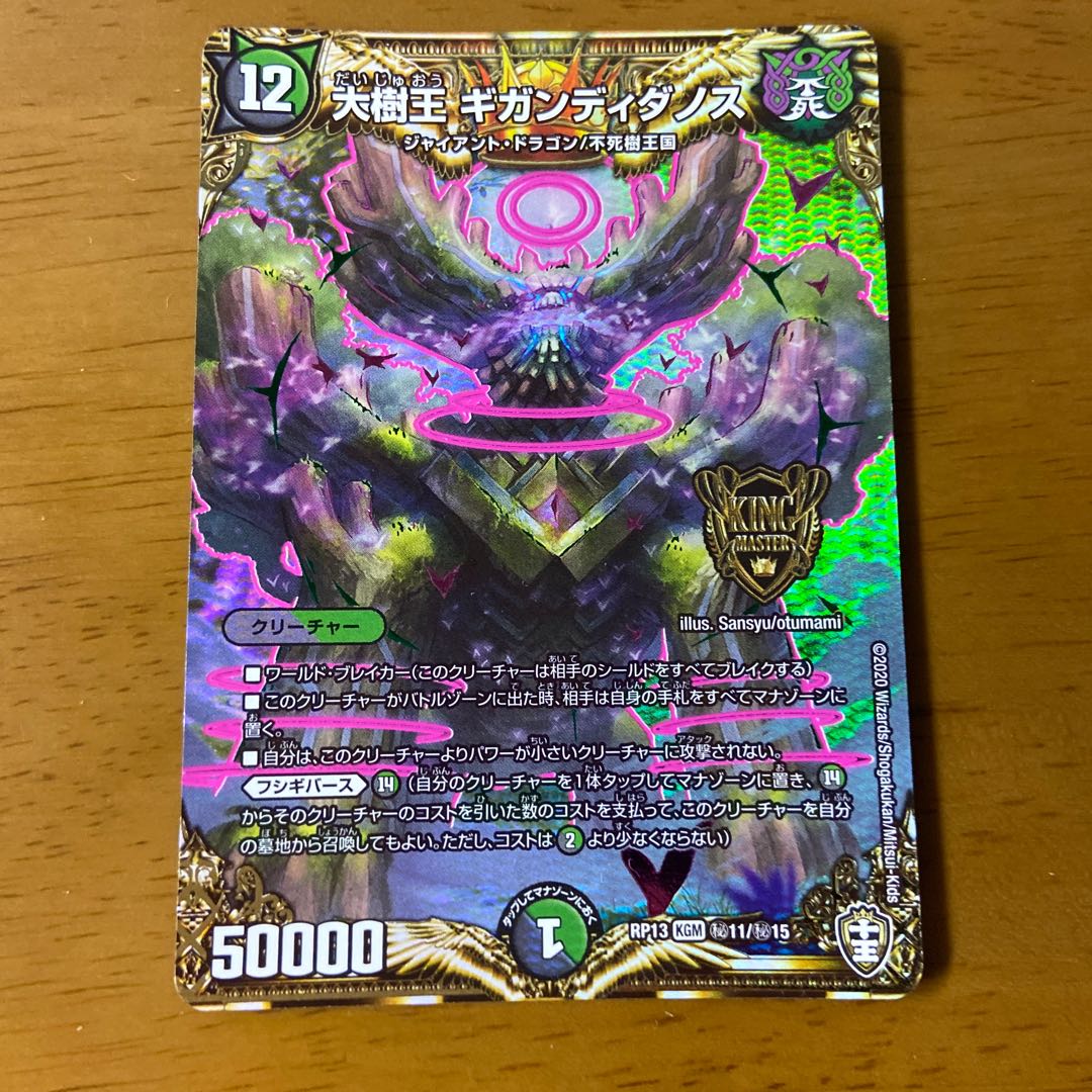 Gigandidanos, King of the Big Trees SE (Secret)11/(Secret)15