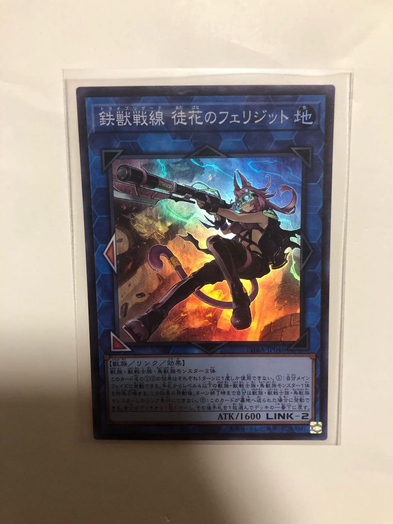 Tri-Brigade Ferrijit the Barren Blossom Super Rare JP046