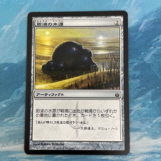 MTG Ichor Wellspring