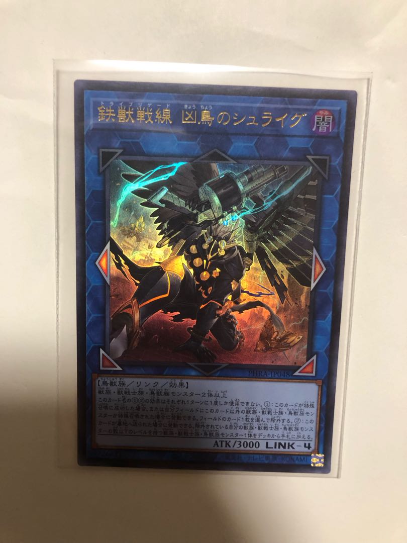 Tri-Brigade Shuraig the Ominous Omen Ultra Rare JP048