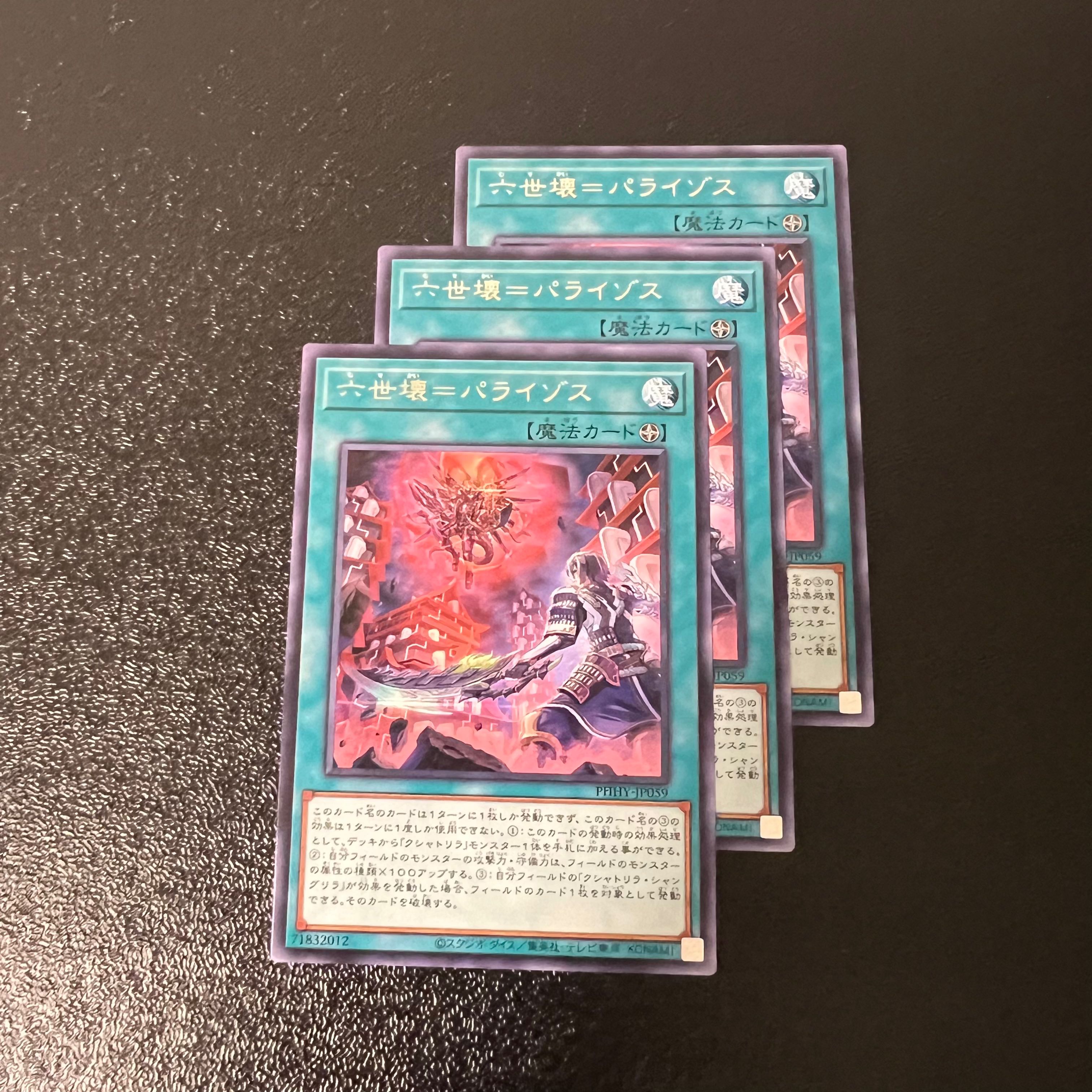 Sixth generation broken=Paraizos Rare JP059