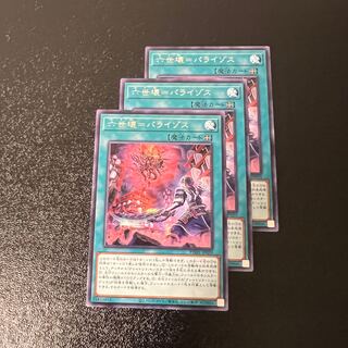 Sixth generation broken=Paraizos Rare JP059