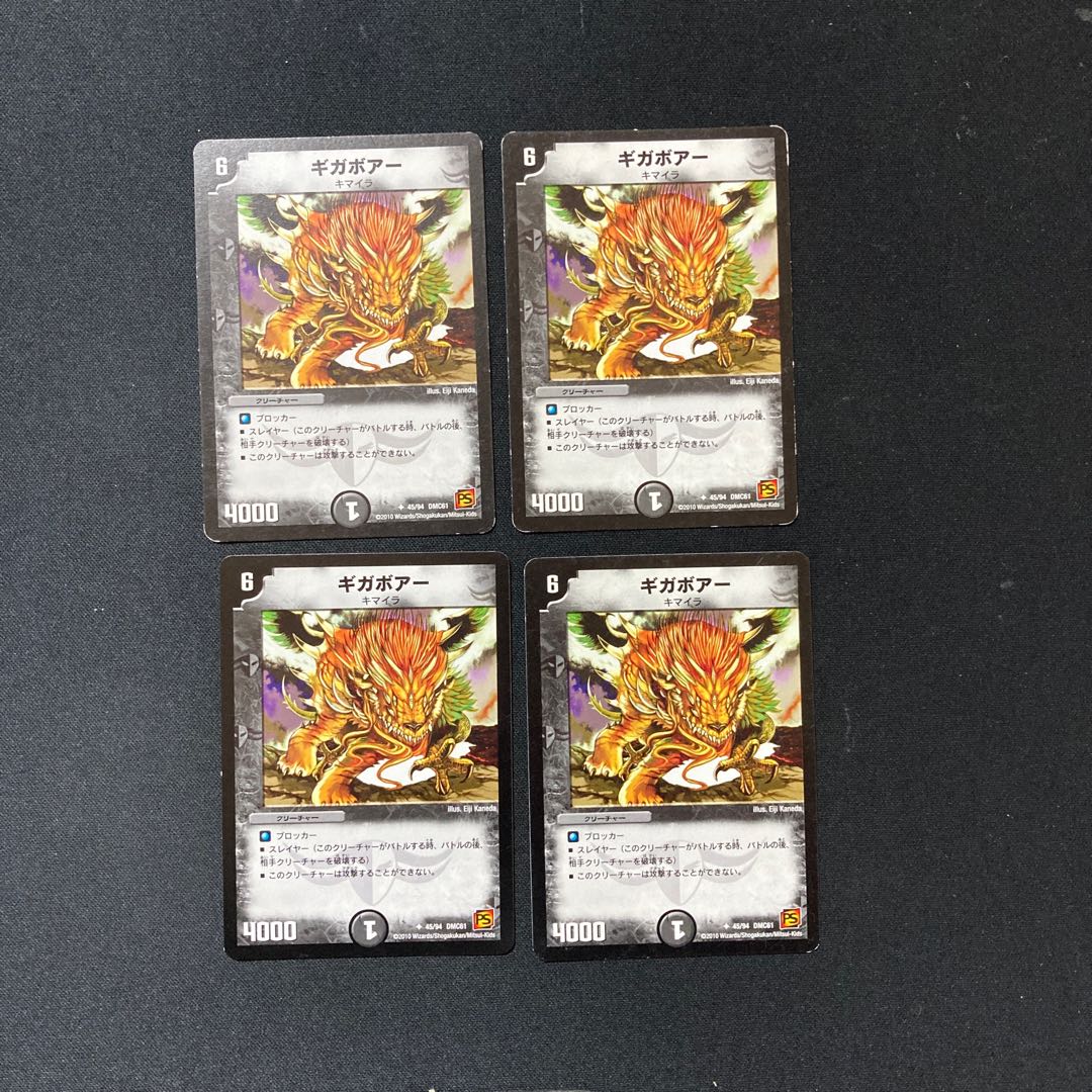 DM ギガボアー(45/94) アンコモン 4枚セット①