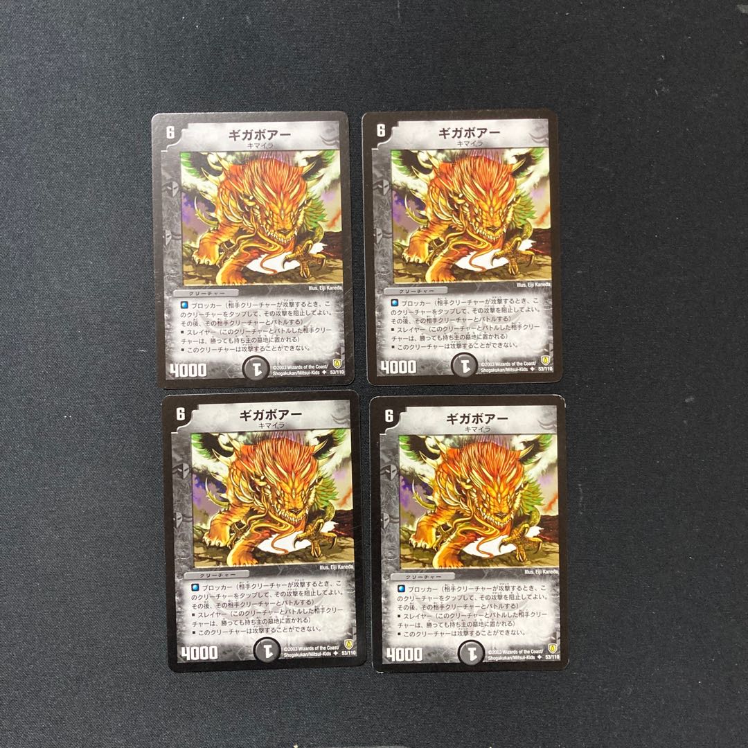 DM Gigagriff (53/110) Uncommon, set of 4