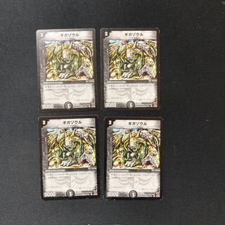 DM ギガゾウル コモン 4枚セット1