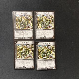 DM ギガゾウル コモン 4枚セット2