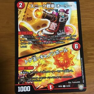 オーリー トゲキャノンボール 1枚