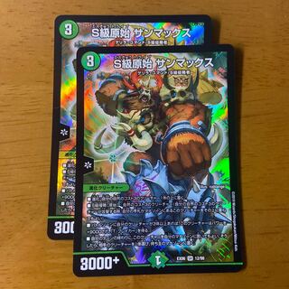 Class S Primitive Sunmax SR 12/98