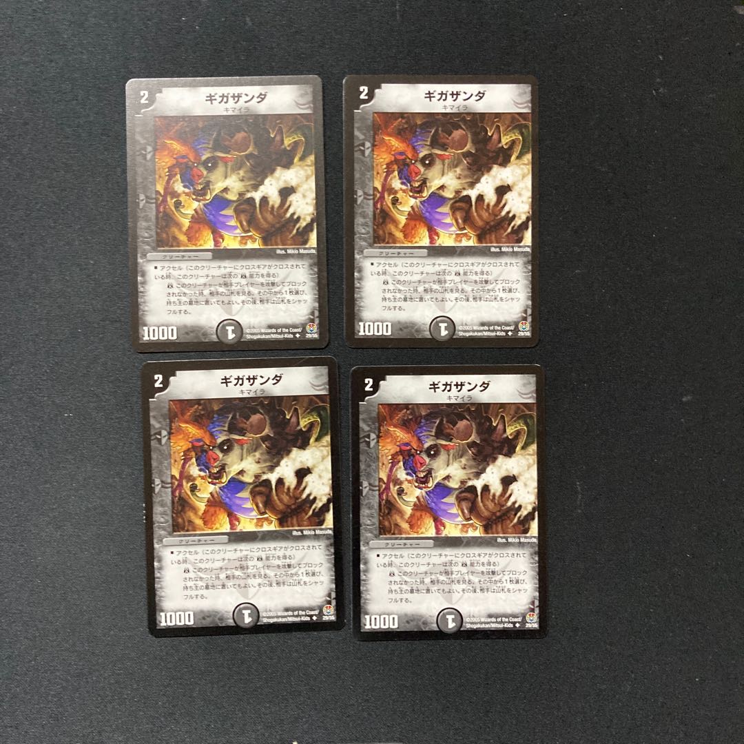 DM Gigazanda Uncommon, set of 4 (2)