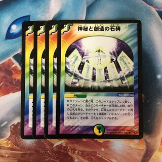 神秘と創造の石碑 専用