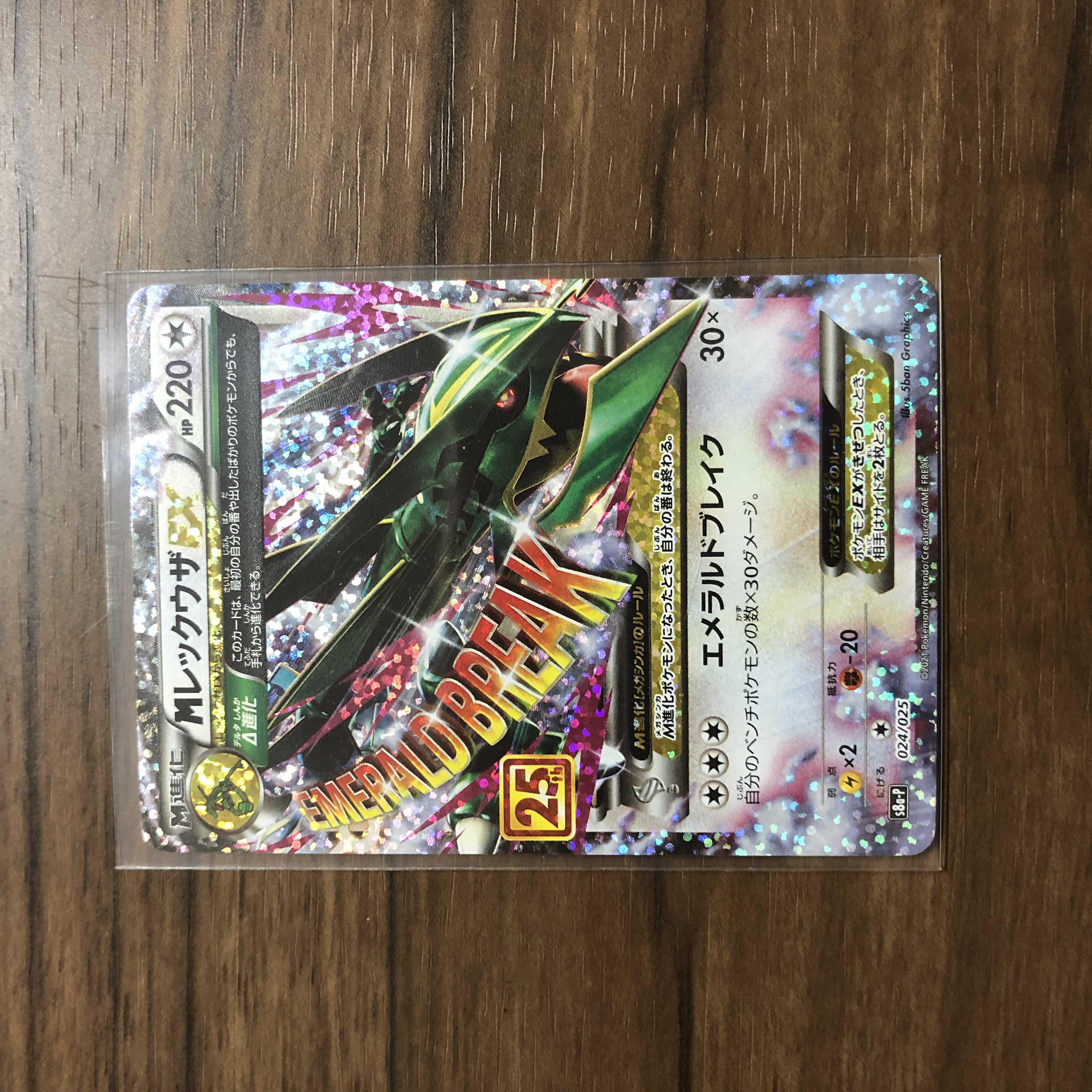 Pokéka] MRayquaza 25th (25th Anniversary) Promo 24/25