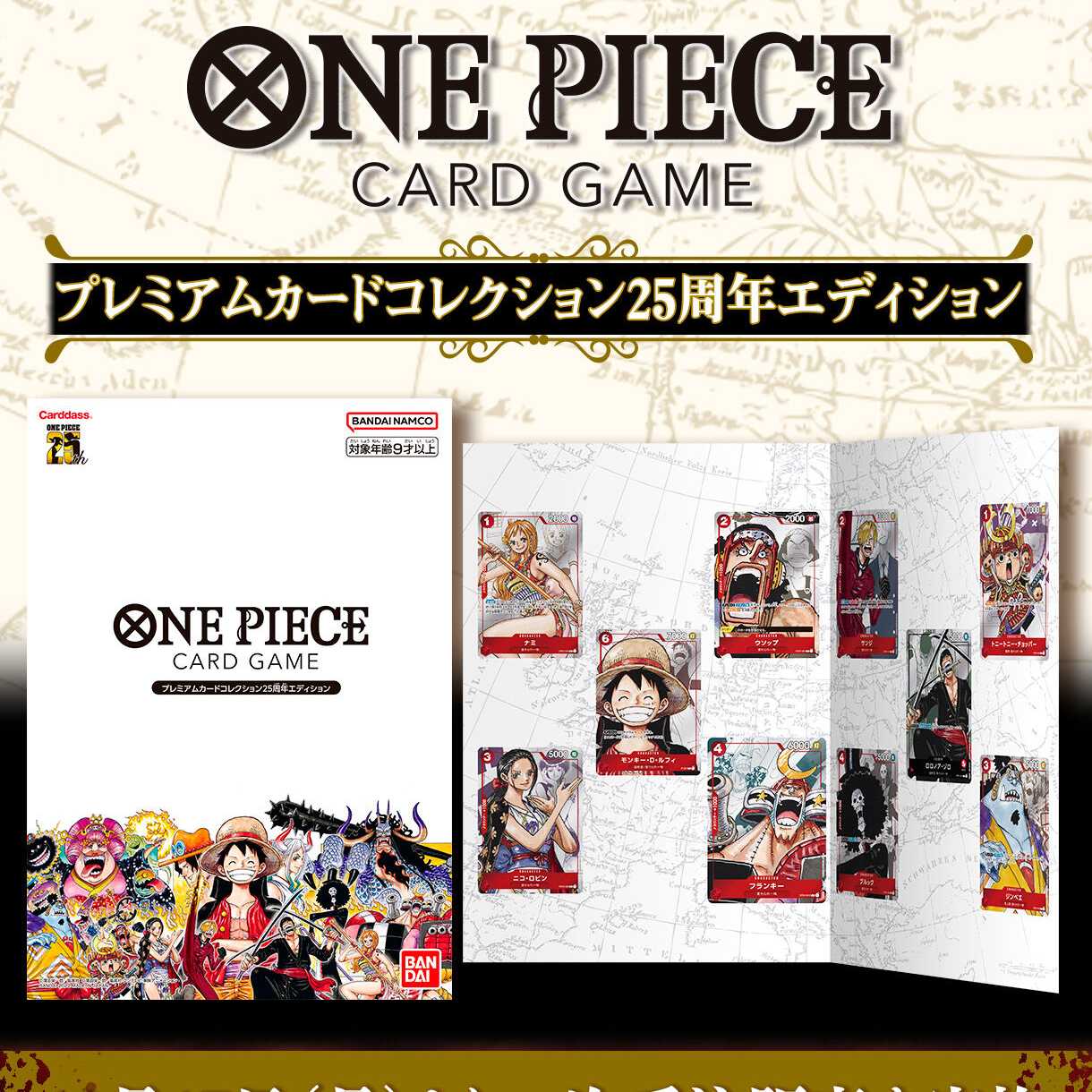 限定！ワンピース　25周年記念エディション　プレミアムコレクション　