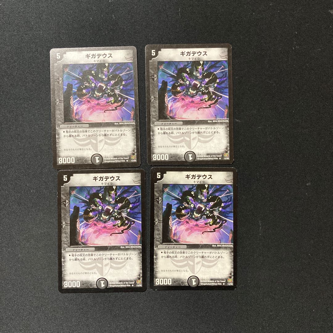 DM Giga Deus, rare, set of 4 (2) 4枚