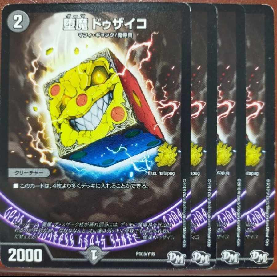 1708 set discount etd1782 set discount etd1782 set discount Fallen Demon Dzaiko P105/Y16 1枚