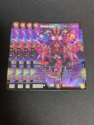 暗黒破壊神デス・フェニックス 56/100