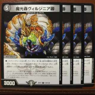 max1021セット割引　魔光蟲ヴィルジニア卿 C 123/138